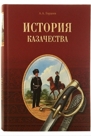 Cover: Istoriya kazachestva