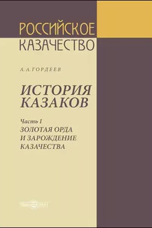 Buchcover: Istorija kazakov. T. 1
