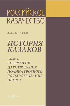 Buchcover: Istorija kazakov. T. 2