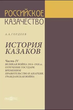 Buchcover: Istorija kazakov. T. 4