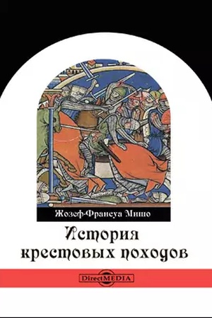 Buchcover: Istorija krestovych pochodov. Repr. izd. 1884 g.