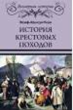 Buchcover: Istorija Krestovych pochodov