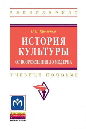 Buchcover: ISTORIJA KUL′TURY: OT VOZROŽDENIJA DO MODERNA