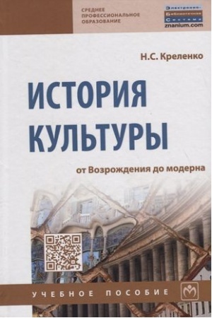 Buchcover: ISTORIJA KUL′TURY: OT VOZROŽDENIJA DO MODERNA