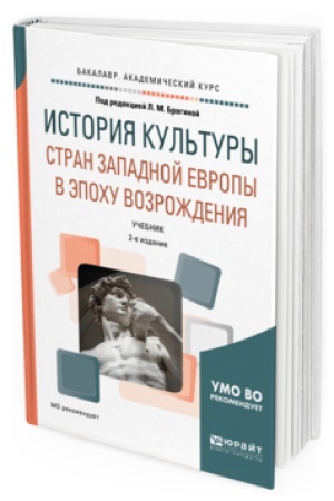 Buchcover: ISTORIJA KUL′TURY STRAN ZAPADNOJ EVROPY V ĖPOCHU VOZROŽDENIJA 2-e izd., ispr. i dop. Učebnik dlja vuzov