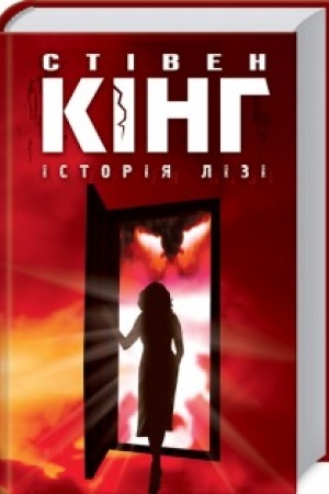 Cover: Istoriya Lizi