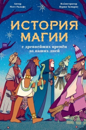 Buchcover: Istorija magii c drevnejšich vremen do našich dnej