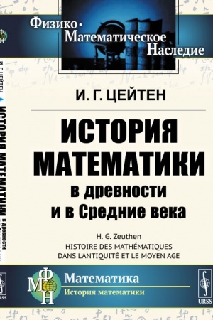 Buchcover: Istorija matematiki v drevnosti i v Srednie veka. Per. s fr.