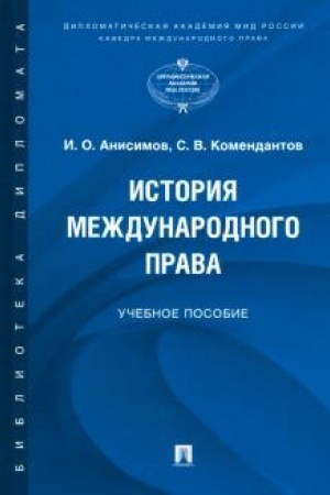 Buchcover: Istorija meždunarodnogo prava.Uč. pos.