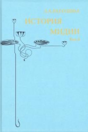 Buchcover: Istorija Midii, vtorogo Vavilonskogo carstva i vozniknovenija Persidskoj deržavy. Tom 3.