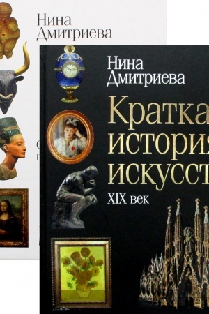 Buchcover: Istorija mirovogo iskusstva. Komplekt iz 2-ch knig