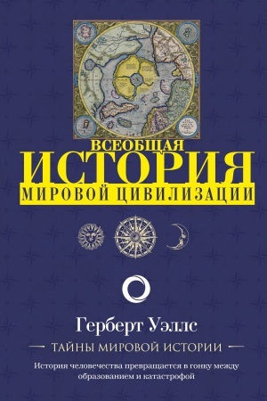 Buchcover: Istorija mirovoj civilizacii