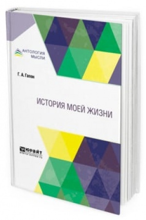 Cover: ISTORIYA MOEJ ZHIZNI