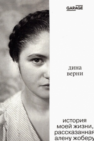 Cover: Istoriya moej zhizni