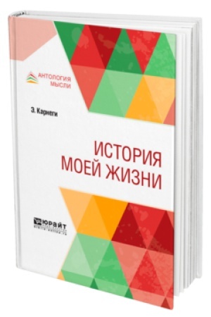 Cover: ISTORIYA MOEJ ZHIZNI
