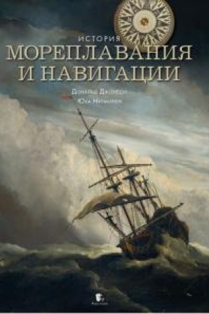 Buchcover: Istorija Moreplavanija i navigacii