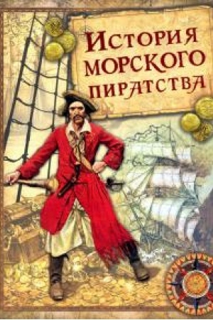 Buchcover: Istorija morskogo piratstva