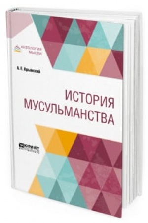 Cover: ISTORIYA MUSUL′MANSTVA