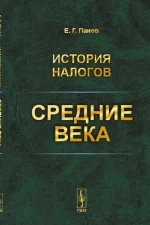 Buchcover: Istorija nalogov: Srednie veka