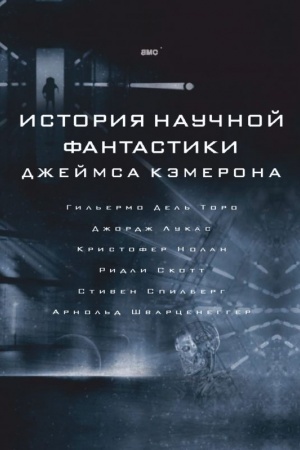Buchcover: Istorija naučnoj fantastiki Džejmsa Kėmerona