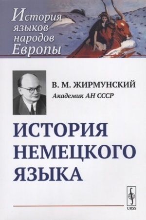 Cover: Istoriya nemeckogo yazyka