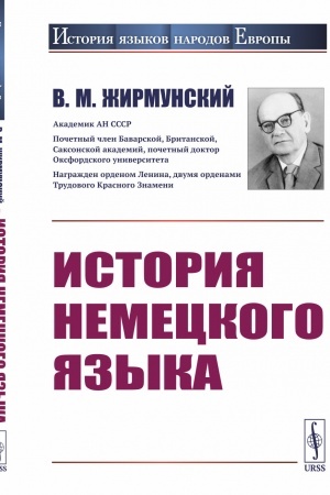 Cover: Istoriya nemeckogo yazyka