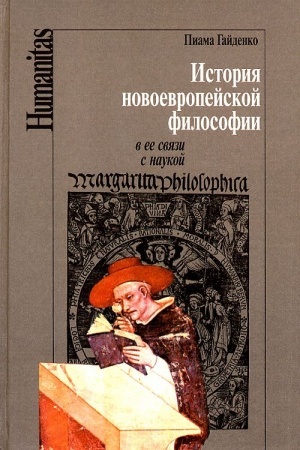 Cover: Istoriya novoevropejskoj filosofii v ee svyazi s naukoj/ 3-e izd