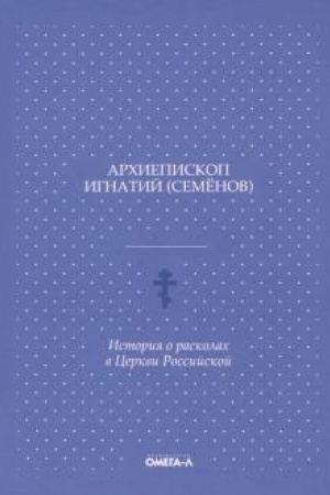 Buchcover: Istorija o raskolach v cerkvi rossijskoj