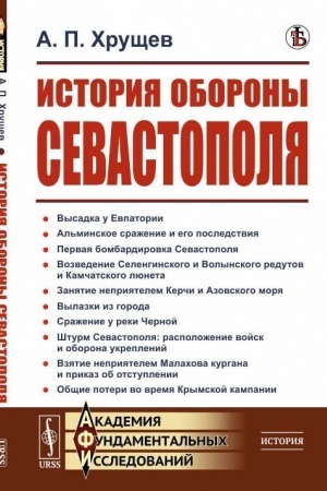 Buchcover: Istorija oborony Sevastopolja
