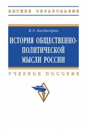 Cover: ISTORIYA OBSHHESTVENNO-POLITICHESKOJ MYSLI ROSSII