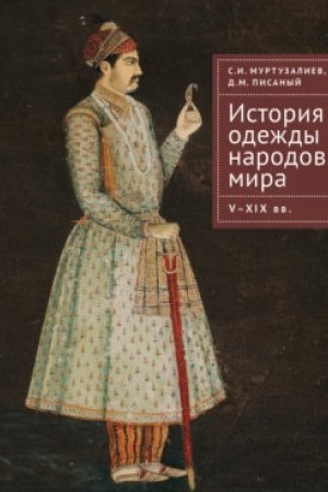 Cover: Istoriya odezhdy narodov mira