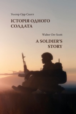 Обложка: Історія одного солдата