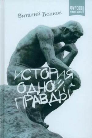 Buchcover: Istorija odnoj pravdy