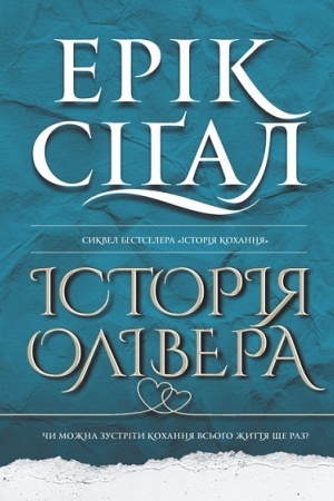 Cover: Istoriya Olivera : roman