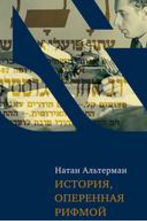 Cover: Istoriya,operennaya rifmoj