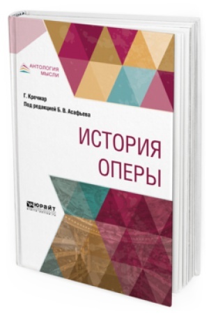 Buchcover: ISTORIJA OPERY
