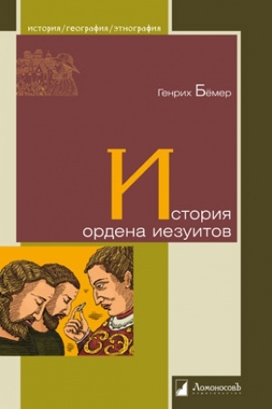 Buchcover: Istorija ordena iezuitov