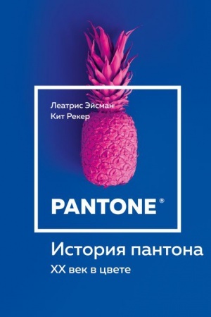 Buchcover: Istorija pantona. XX vek v cvete