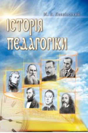 Buchcover: Istorija pedahohiky