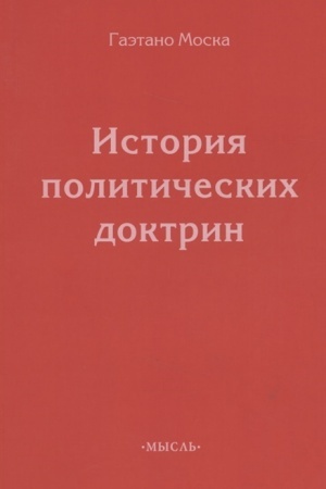 Cover: Istoriya politicheskich doktrin