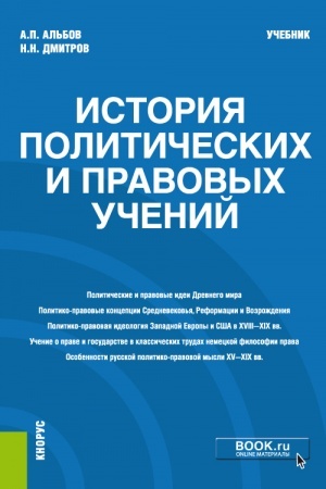 Cover: Istoriya politicheskich i pravovych uchenij. (Magistratura). Uchebnik
