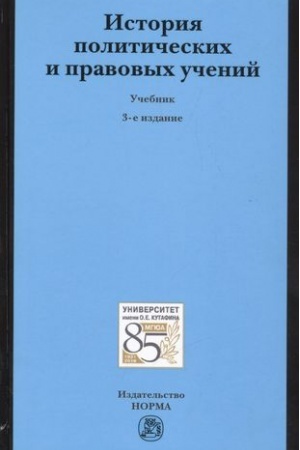 Buchcover: ISTORIJA POLITIČESKICH I PRAVOVYCH UČENIJ, IZD.3