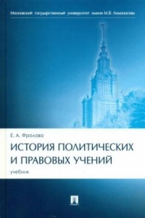 Buchcover: Istorija političeskich i pravovych učenij. Uč.