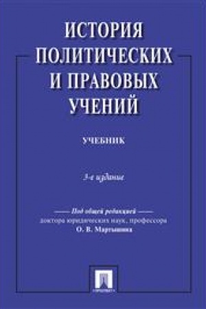 Cover: Istoriya politicheskich i pravovych uchenij. Uchebnik. 3-e izdanie