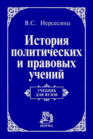 Cover: ISTORIYA POLITICHESKICH I PRAVOVYCH UCHENIJ