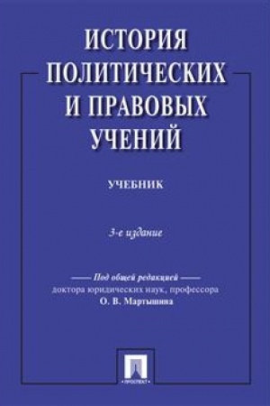Cover: Istoriya politicheskich i pravovych uchenij.Uch.-3-e izd.-M.:Prospekt,2023. /=241613/