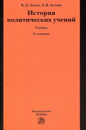 Cover: ISTORIYA POLITICHESKICH UCHENIJ, IZD.3