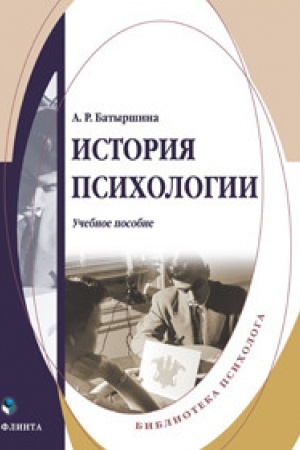 Buchcover: Istorija psichologii : učeb. posobie