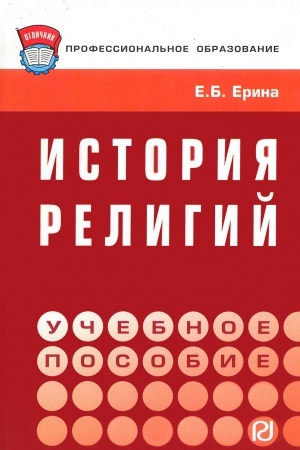 Buchcover: ISTORIJA RELIGIJ