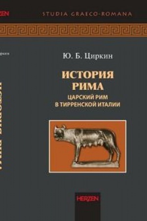 Buchcover: Istorija Rima